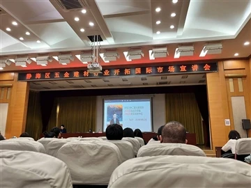 BAOLAI è stata invitata a partecipare alla conferenza di apertura del mercato...
